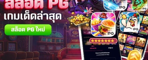 โปรโมชั่นคืนยอดเสียรายวัน banner