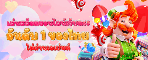 โบนัสต้อนรับสมาชิกใหม่ LV39 banner